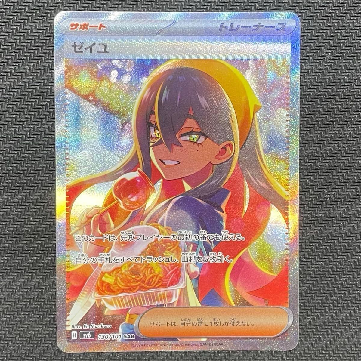 ポケモンカード ポケカ 変幻の仮面 ゼイユ ポケモンカードゲーム SAR