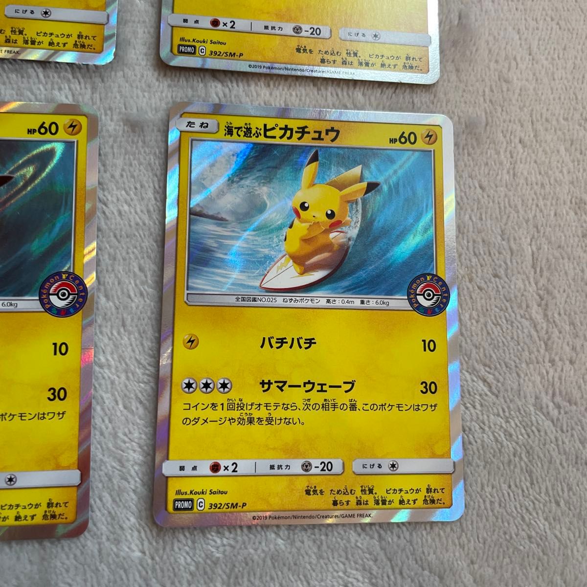 海で遊ぶピカチュウ 392/SM-P 4枚セット ポケモンカード TCG ポケカ