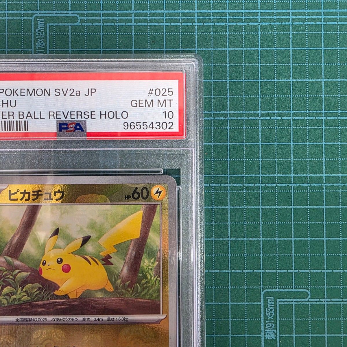 ポケモンカードゲーム ピカチュウ 025/165 マスボ マスターボール