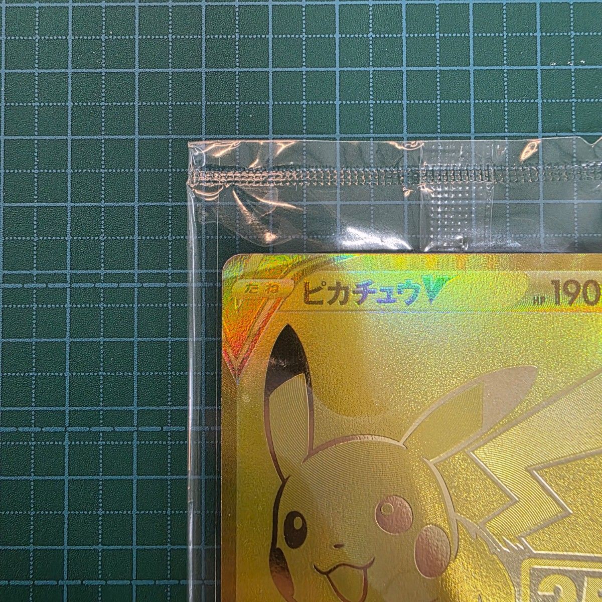 ポケモンカードゲーム ピカチュウV 001/015 未開封 ゴルピカ