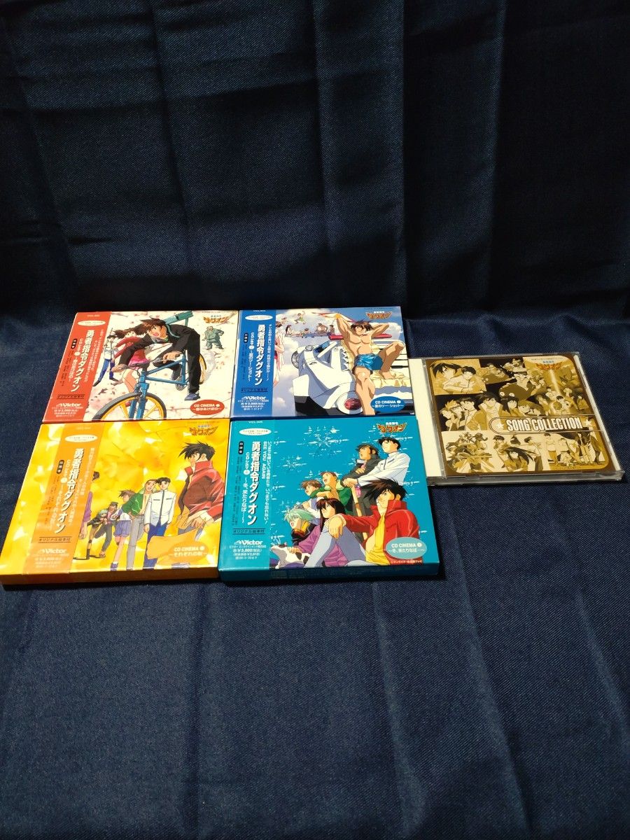 期間値引中)勇者指令ダグオン DVD BOX Ⅰ Ⅱ＋おまけセット｜Yahoo