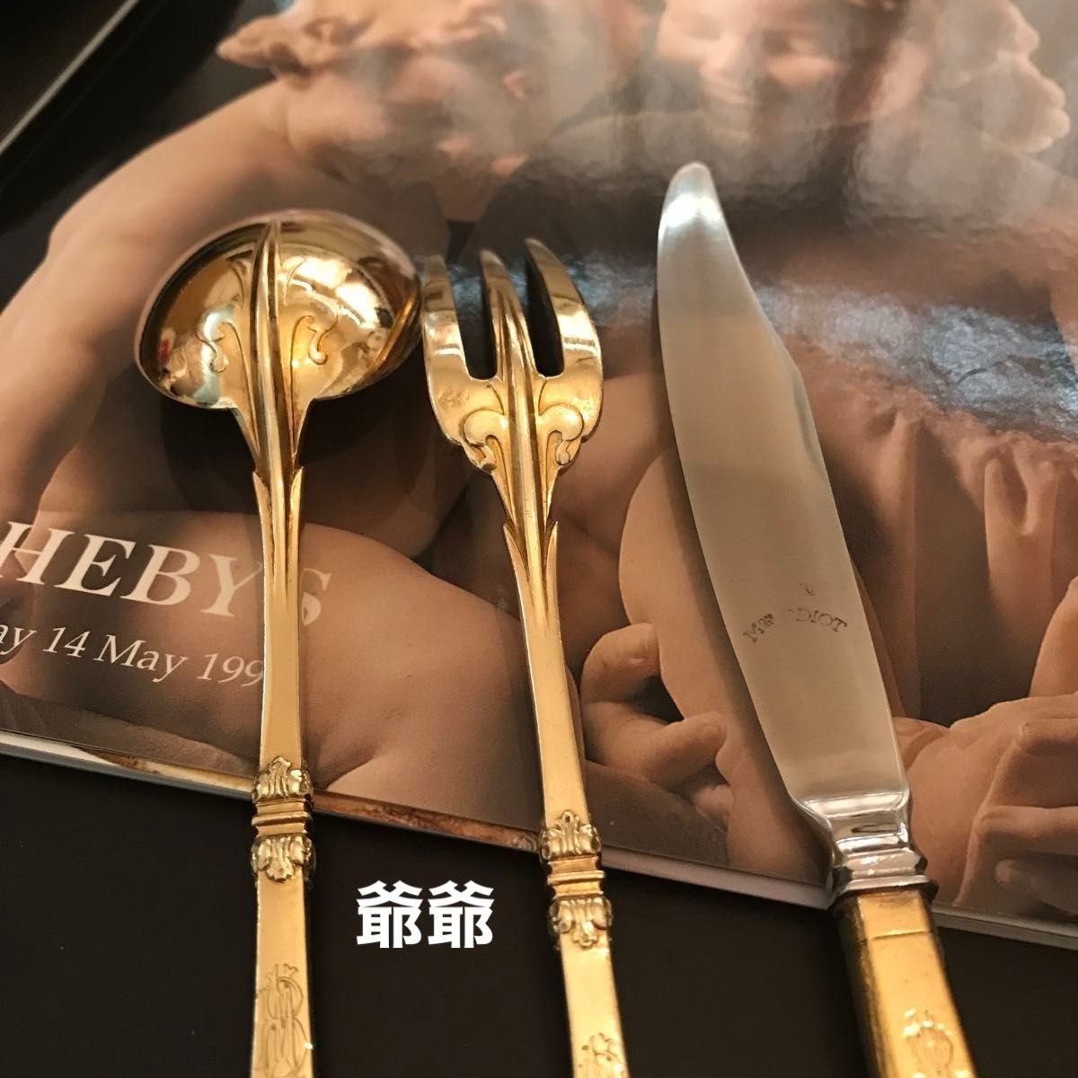 カルディヤック＋オディオ／ルネサンス／純銀 ヴェルメイユ デザート用