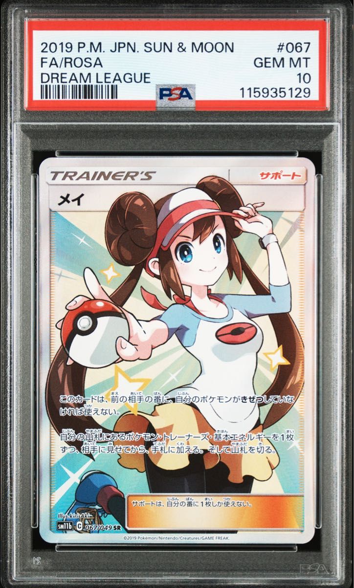ポケモンカード メイ SR PSA10｜Yahoo!フリマ（旧PayPayフリマ）
