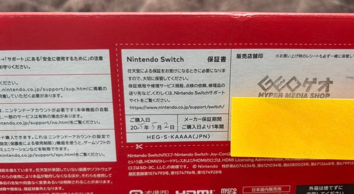 ほぼ未使用 Nintendo Switch 有機ELモデル メーカー保証 即日発送