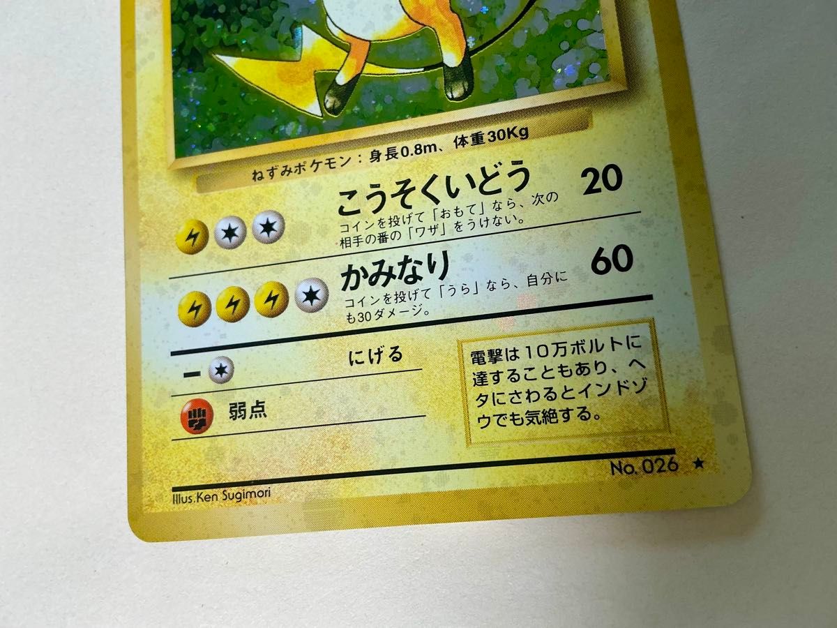 旧裏面ポケモンカード・全面ホロ ライチュウ [ ] PMCG 第1弾拡張パック