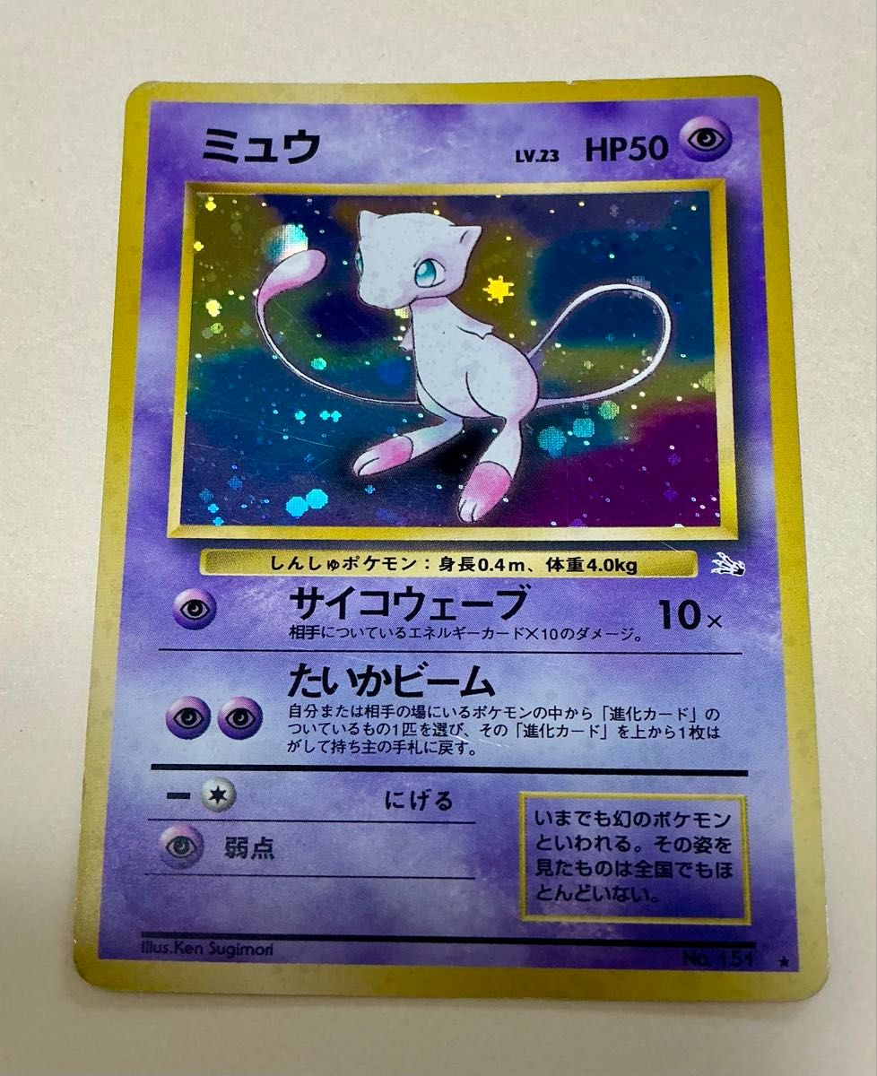 旧裏面ポケモンカード ミュウ 第3弾拡張パック 化石の秘密｜Yahoo