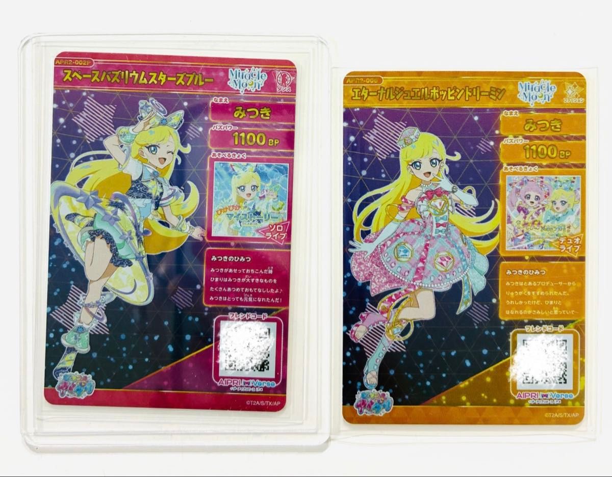 ひみつのアイプリ】 アイプリ リング2弾 星4 みつき 2枚セット サイン