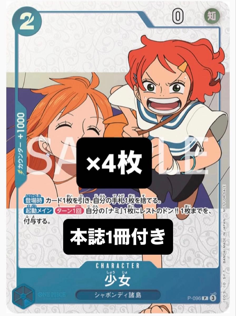 ワンピースカード 少女 4枚セット 付録 ワンピースマガジン別冊 1冊