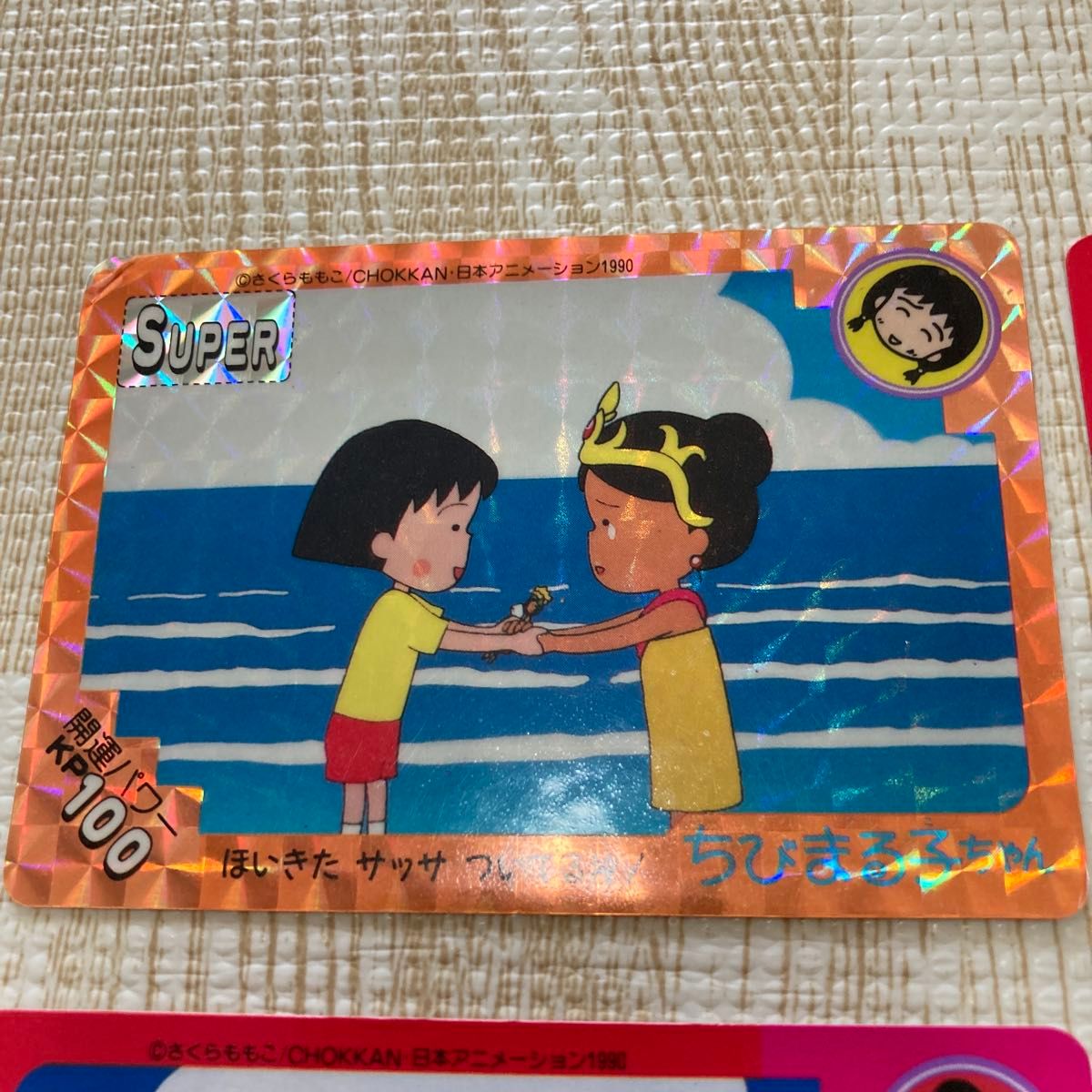 ①ちびまる子ちゃん カードダス カード タカラ バンプレスト 16枚 キラ