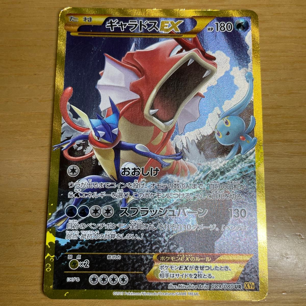 ギャラドスEX UR（ウルトラレア） ポケモンカード XY 破天の怒り 089