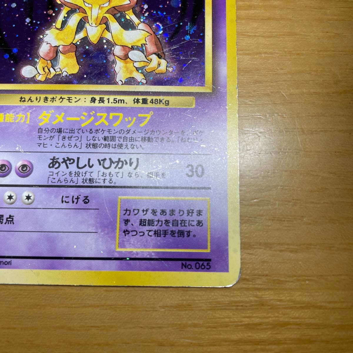 初版 渦ホロ有】フーディン 初版 旧裏 マークなし ポケモンカード 旧