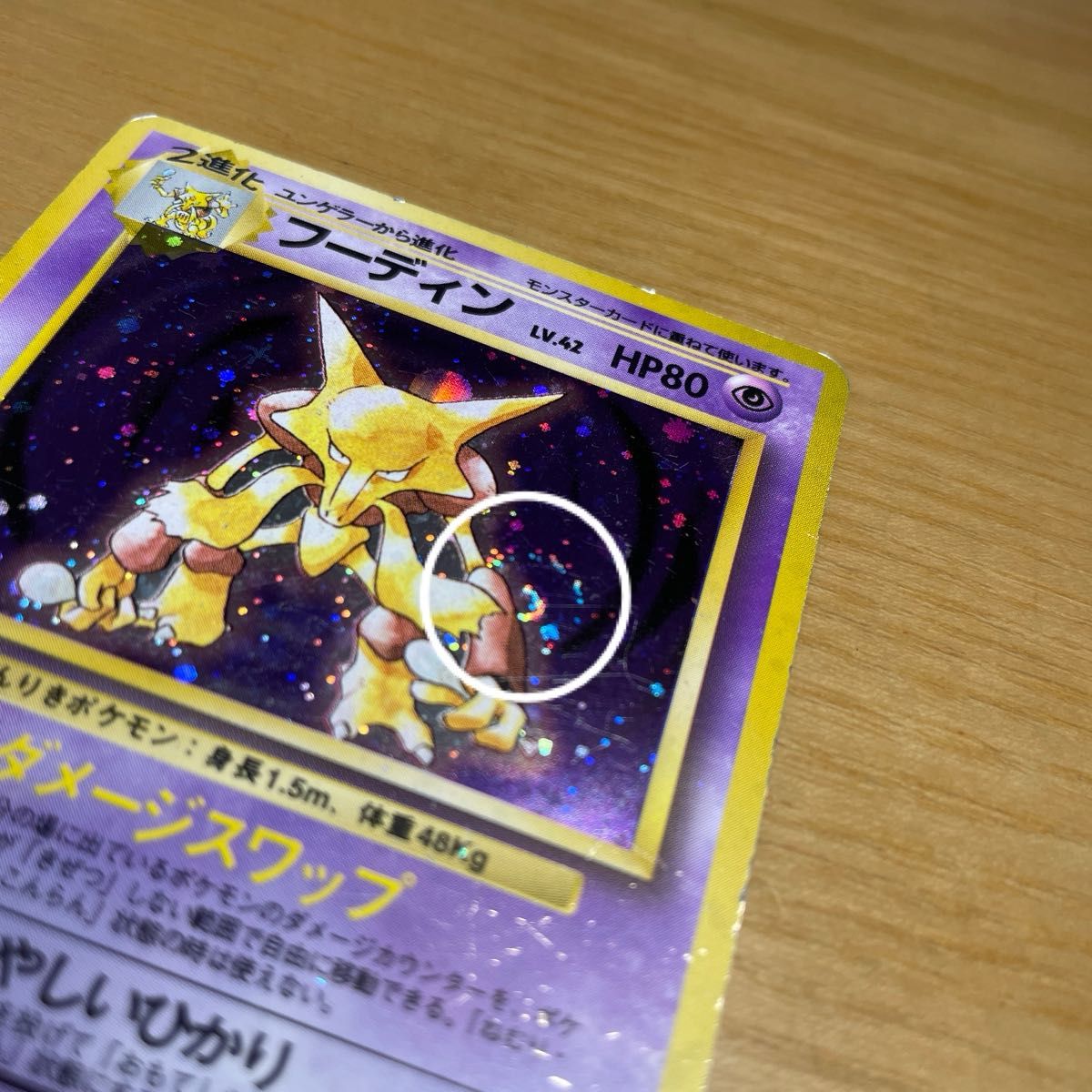 初版 渦ホロ有】フーディン 初版 旧裏 マークなし ポケモンカード 旧