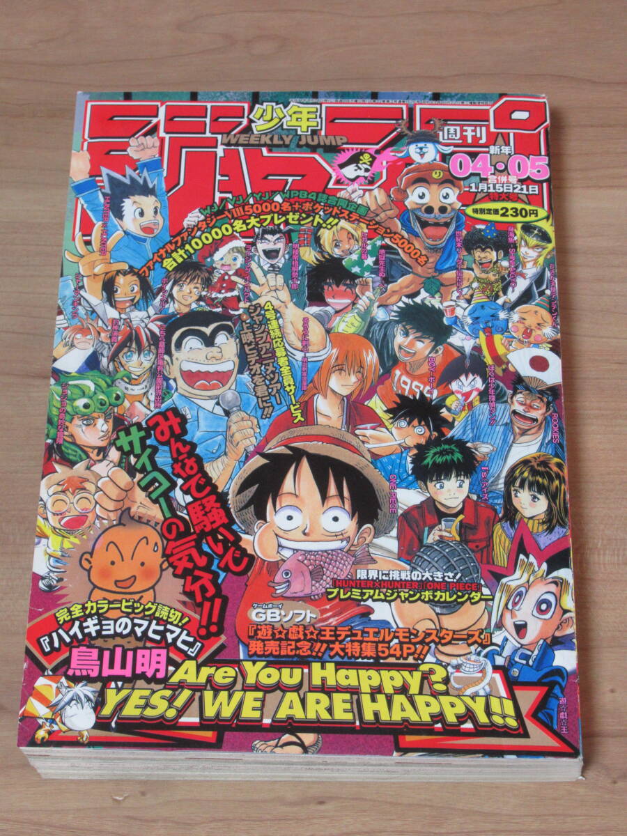 Yahoo!オークション - n6153 週刊少年ジャンプ 1999年 4-5号 ONE PIECE