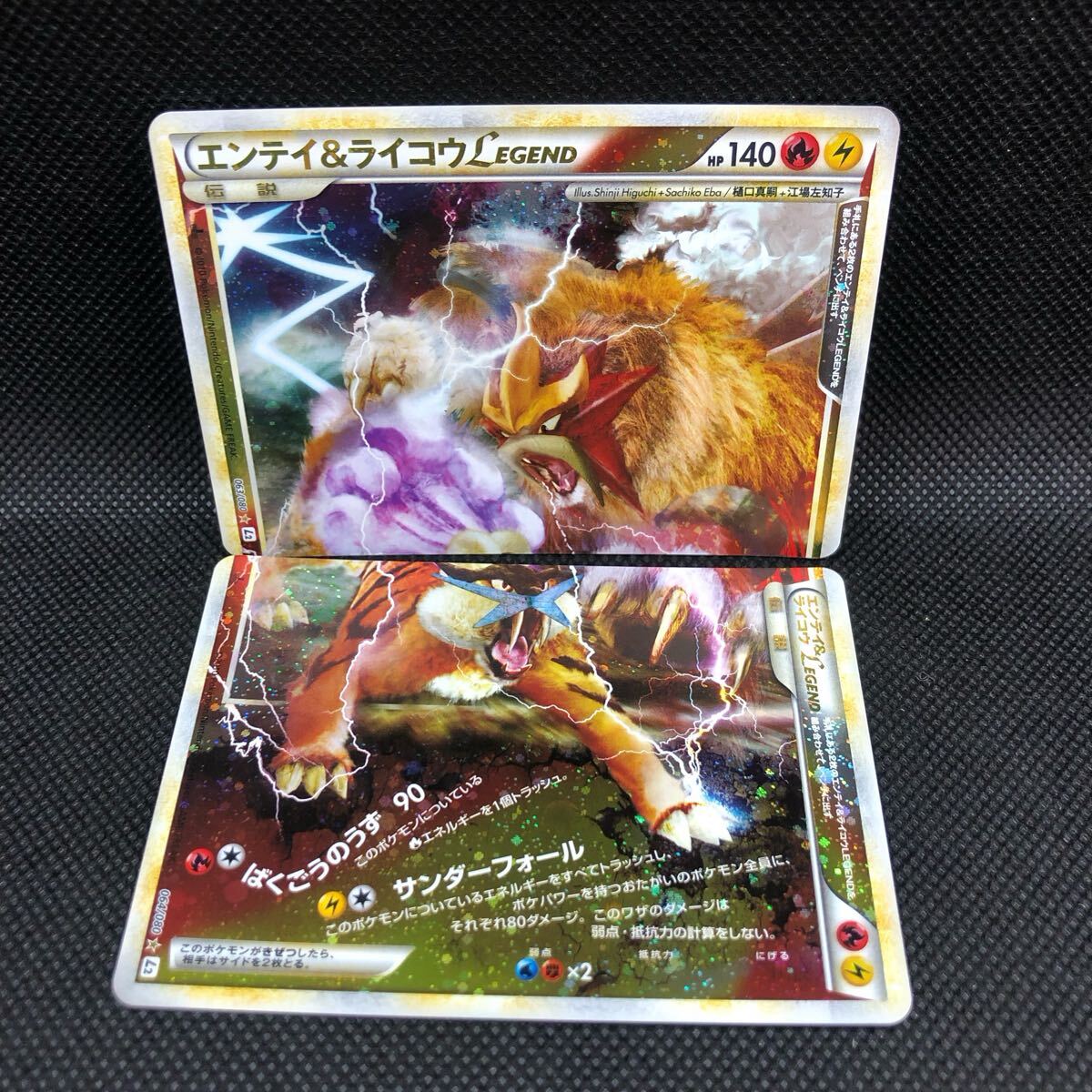 ポケモンカード LEGEND レジェンド エンテイ＆ライコウ キラ 美品 S
