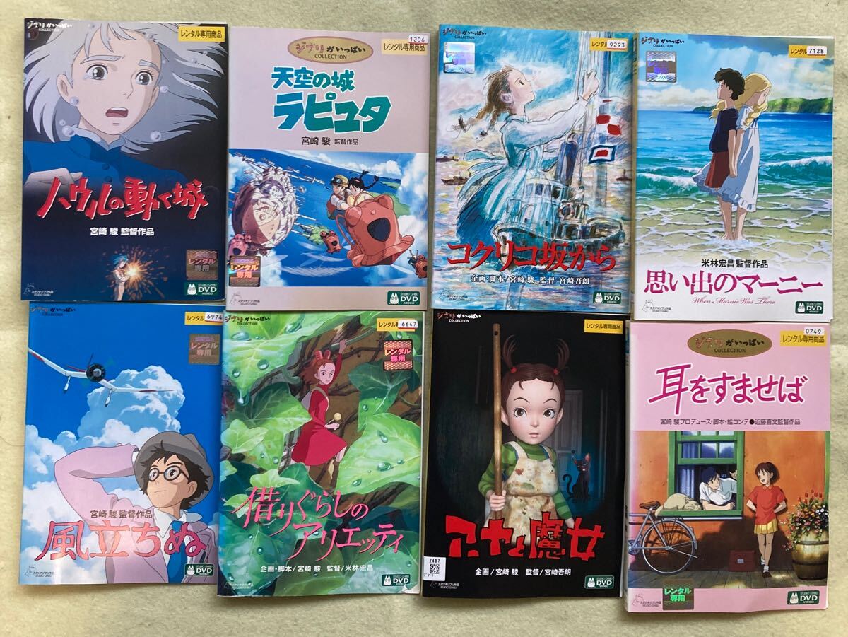 スタジオジブリ作品 8巻セット 管理番号0071 DVD レンタル落ち アニメ
