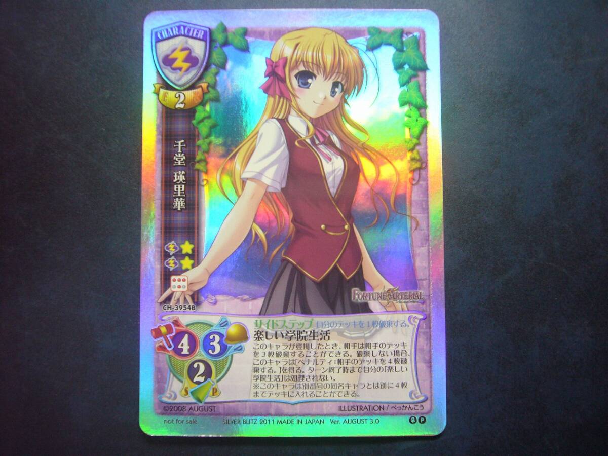 Lycee OVERTURE『千堂瑛里華』直筆サインオーガスト