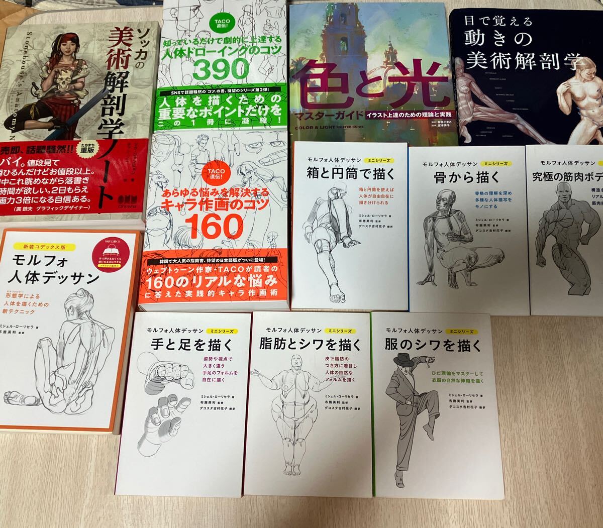 技法書 12冊セット イラスト 漫画 セット モルフォ人体デッサン ソッカ