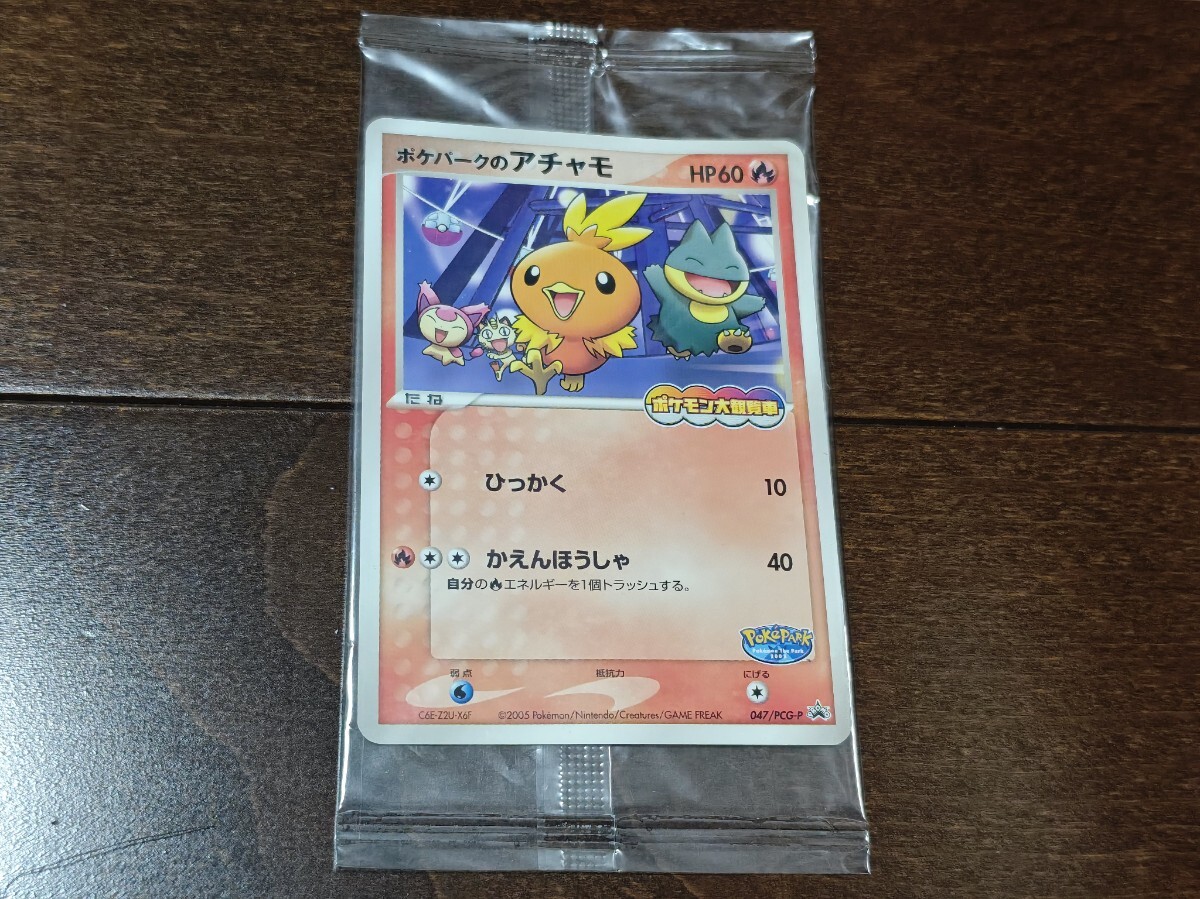 ポケモンカード ポケパークのアチャモ プロモ 新品未開封 047/PCG-P