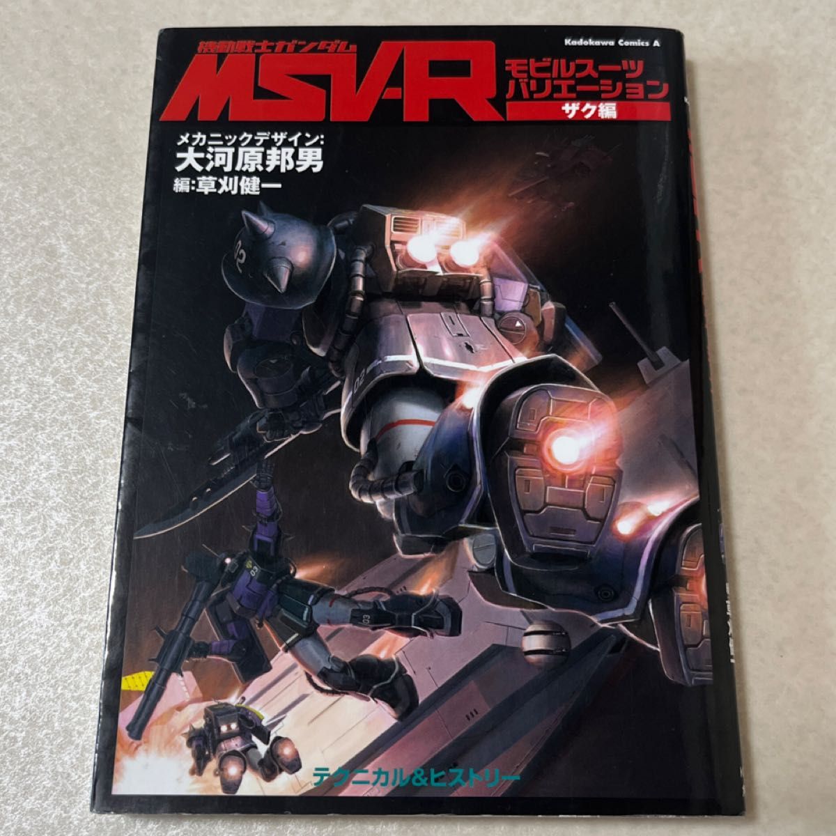 本】 機動戦士ガンダムMSV-R モビルスーツバリエーション ザク編