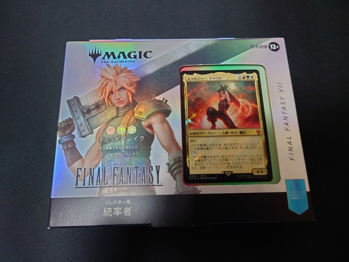 MTG 統率者デッキ ファイナルファンタジー リミットブレイク 日本語