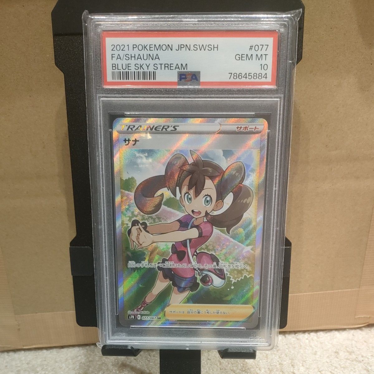 ポケモンカード サナ SR[S7R 077/067](拡張パック「蒼空ストリーム