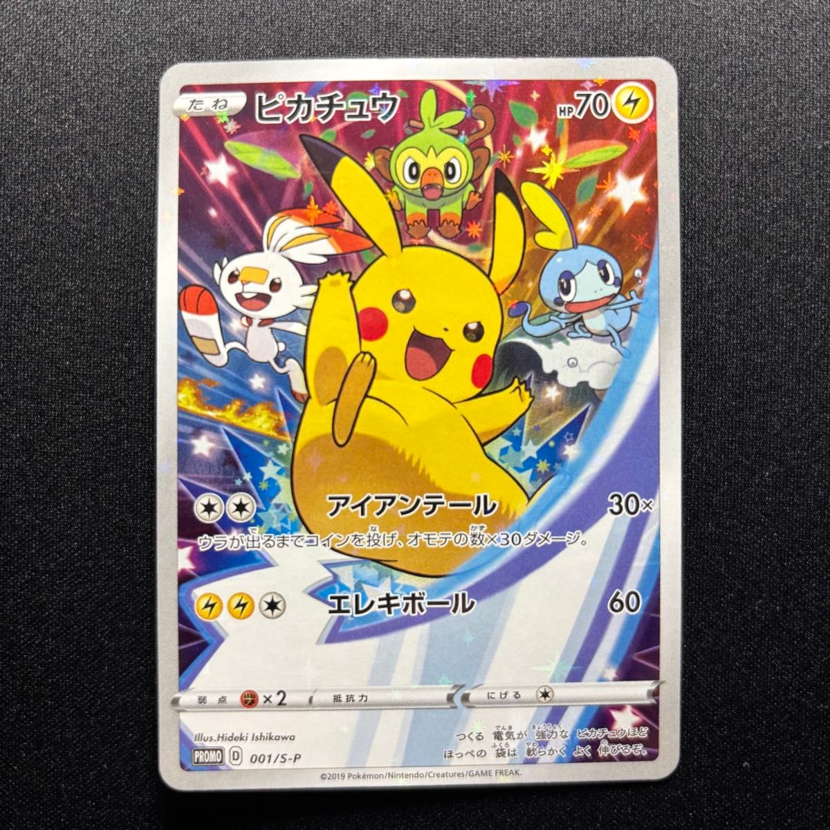 ポケモンカード ピカチュウ セブンイレブン プロモ[S-P 001