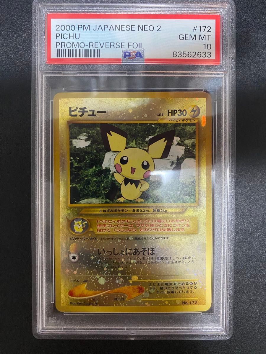 ピチュー 旧裏 PSA10 ポケモンカード｜Yahoo!フリマ（旧PayPayフリマ）