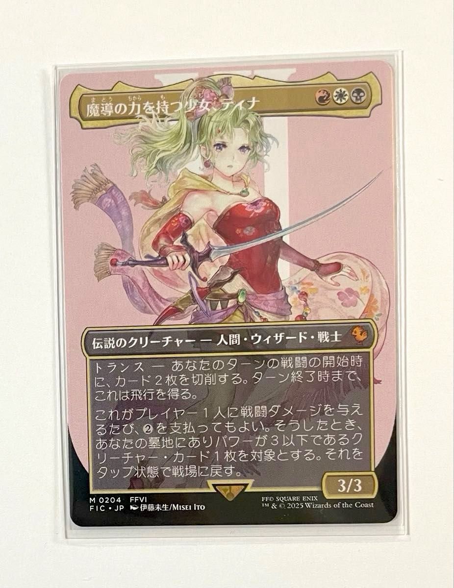 魔導戦士、ティナ ボーダーレス foil 天野喜孝 ファイナルファンタジー