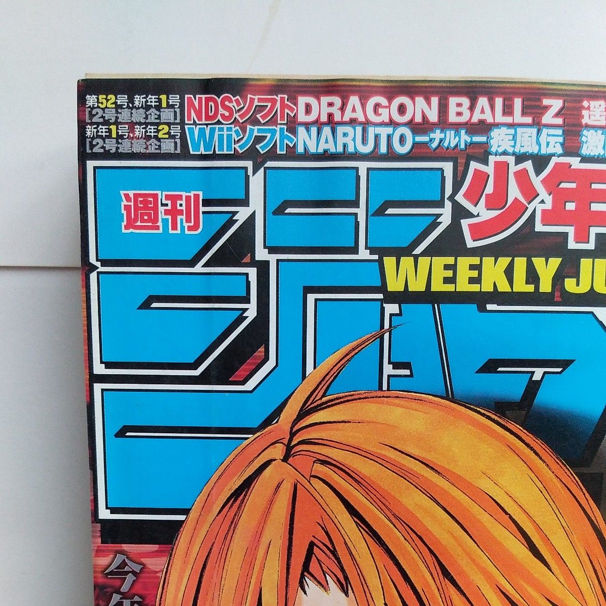 週刊少年ジャンプ2007年1号新連載BLUE DRAGONラルΩグラド 小畑健