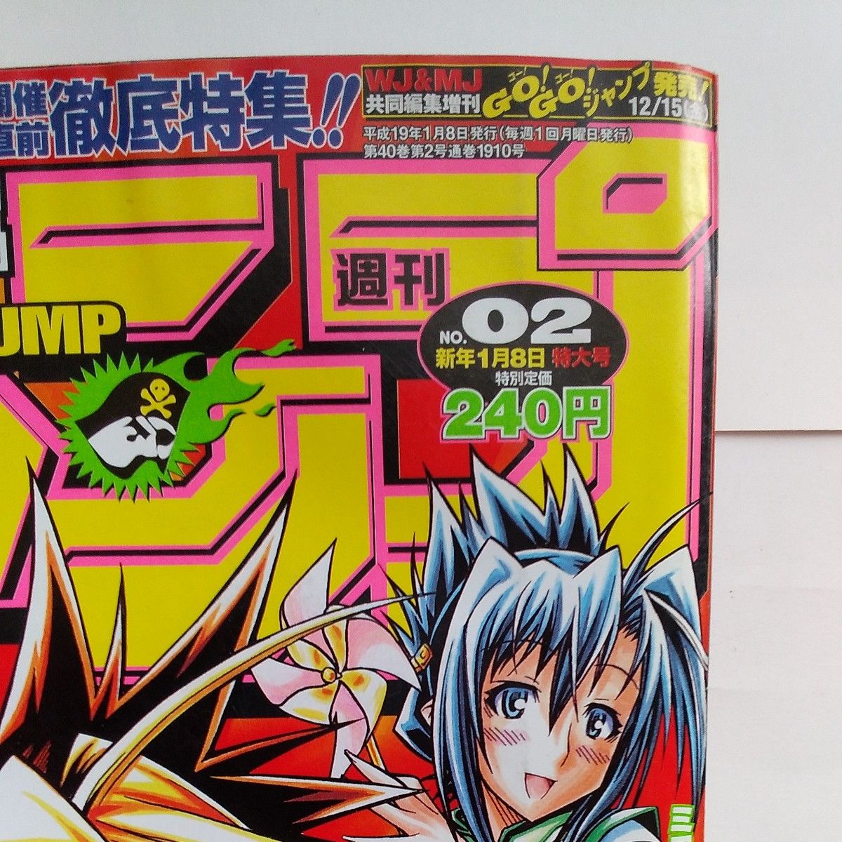 週刊少年ジャンプ2007年2号 付録つき遊戯王OCGカード モザイク