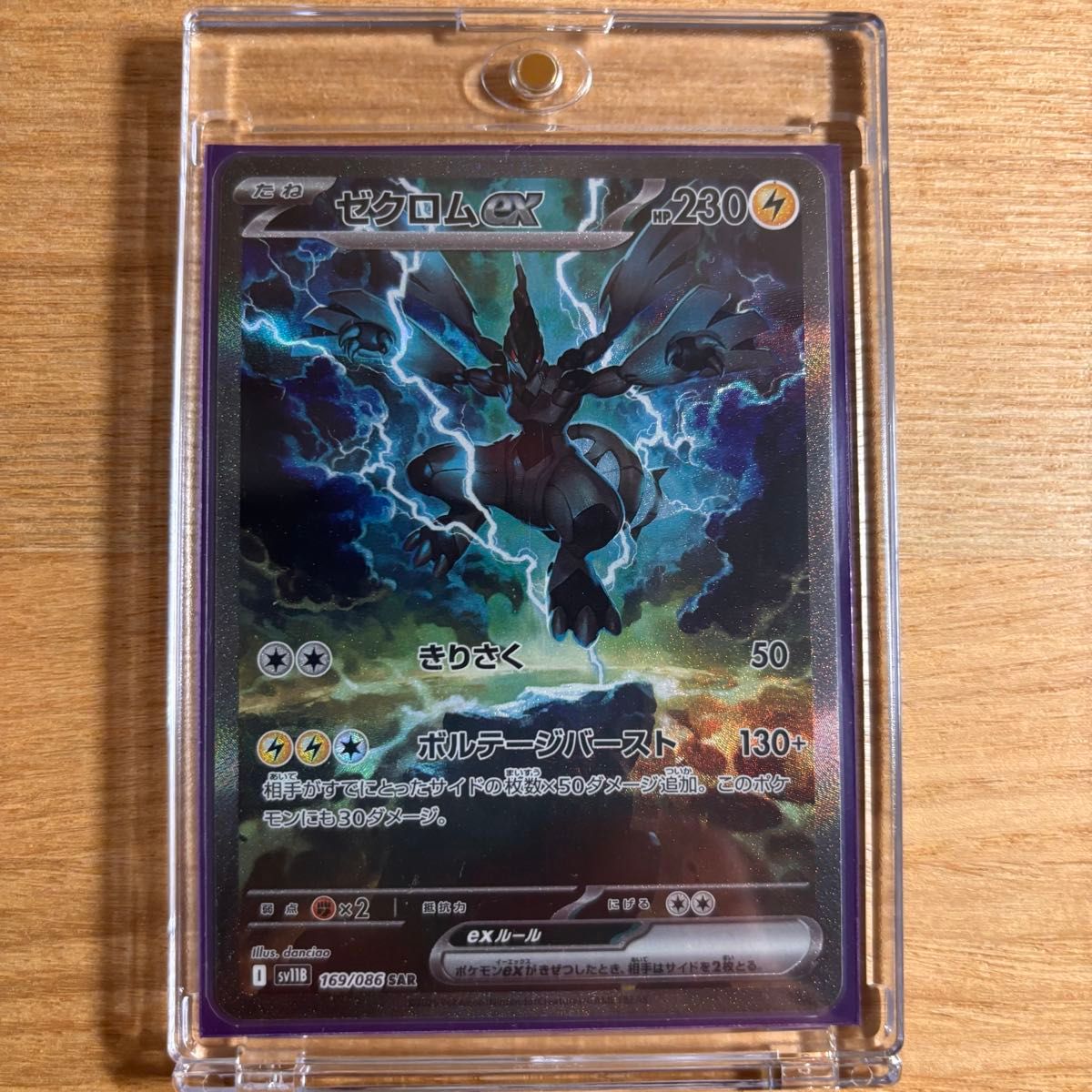ポケモンカード ブラックボルト ゼクロムex SAR 169/086 極美品｜Yahoo