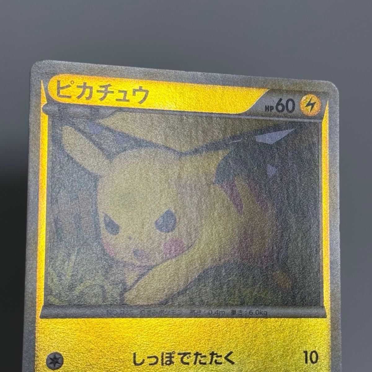 美品】ピカチュウ レジェンド ミラー 032/070 L1 ソウルシルバー