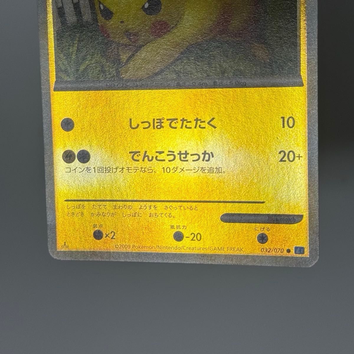 美品】ピカチュウ レジェンド ミラー 032/070 L1 ソウルシルバー