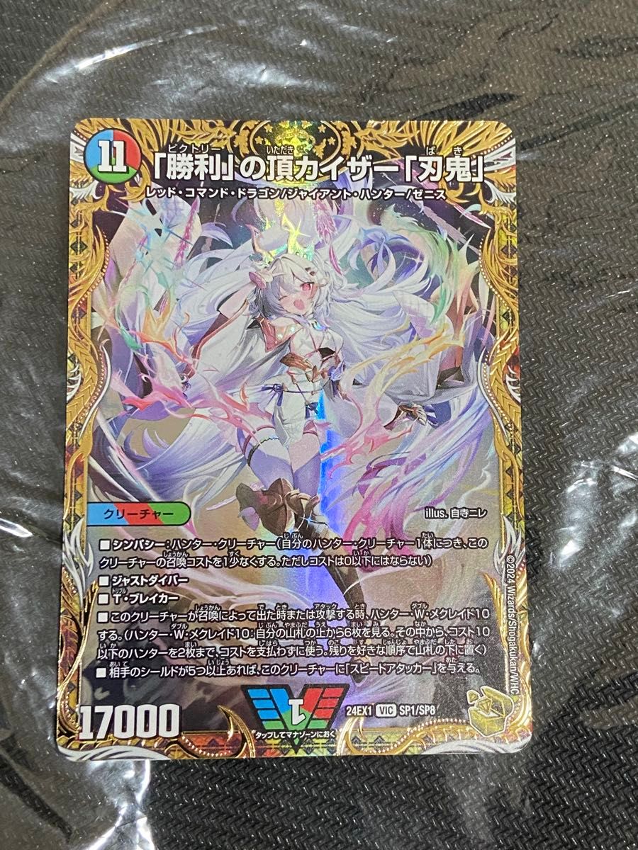 デュエルマスターズ 勝利の頂カイザー刃鬼 金トレジャー｜Yahoo!フリマ