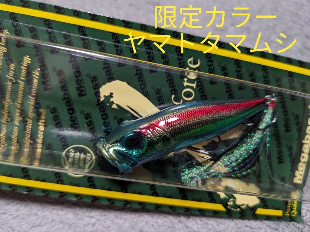 限定カラー ヤマトタマムシ メガバス POP X (SP-C) YAMATO TAMAMUSHI