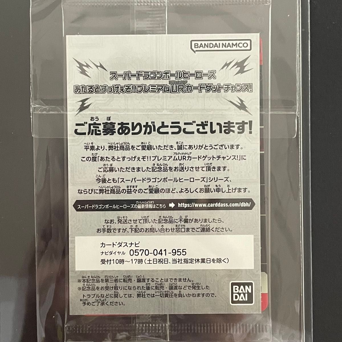 UGM4-067 孫悟空 スーパードラゴンボールヒーローズ 未開封 宝箱