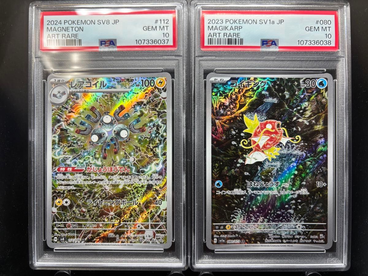 PSA10 レアコイル 4連番 【公式通販】