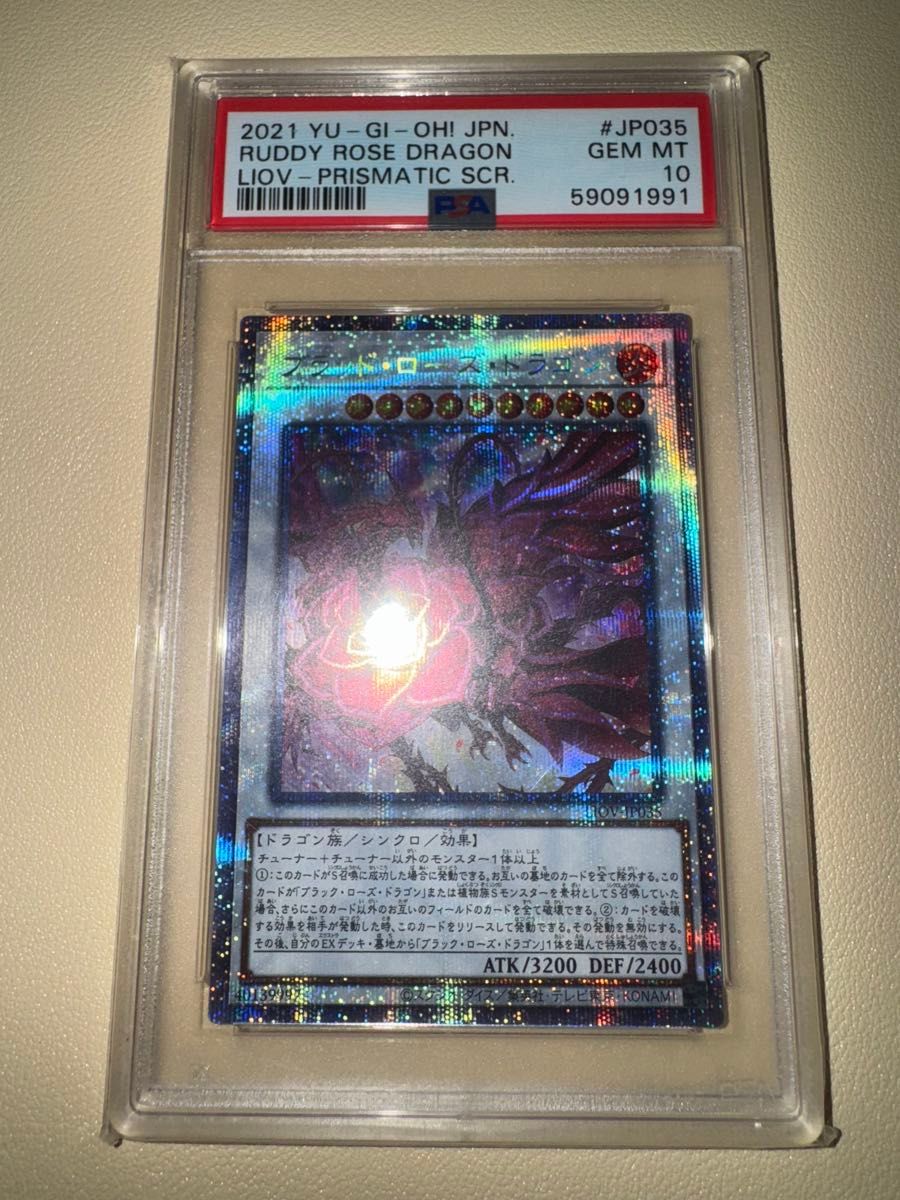 遊戯王 ブラッドローズドラゴン プリズマ PSA10 プリシク｜Yahoo