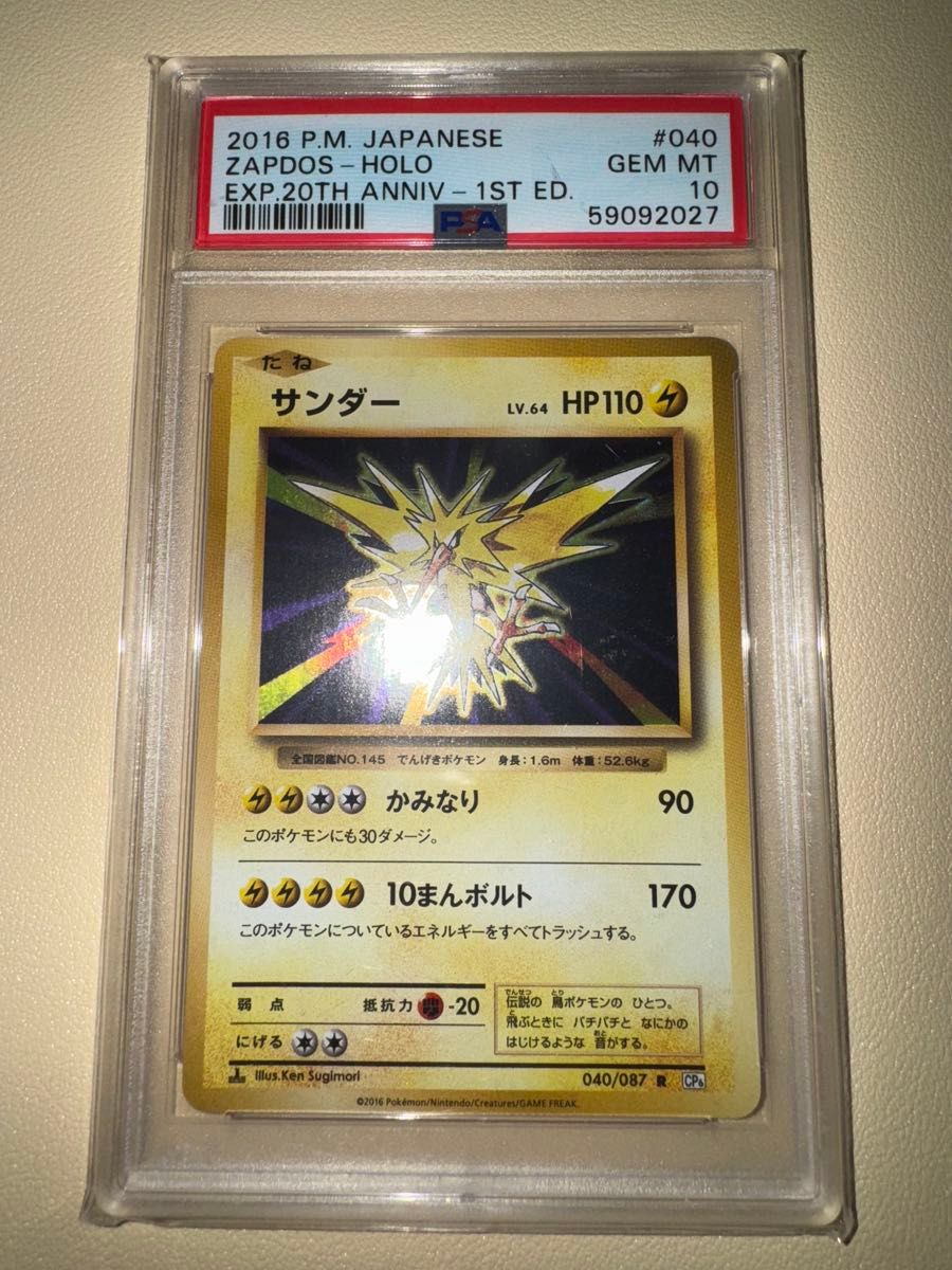 ポケモンカード サンダー 20th Anniversary CP6 PSA10｜Yahoo!フリマ