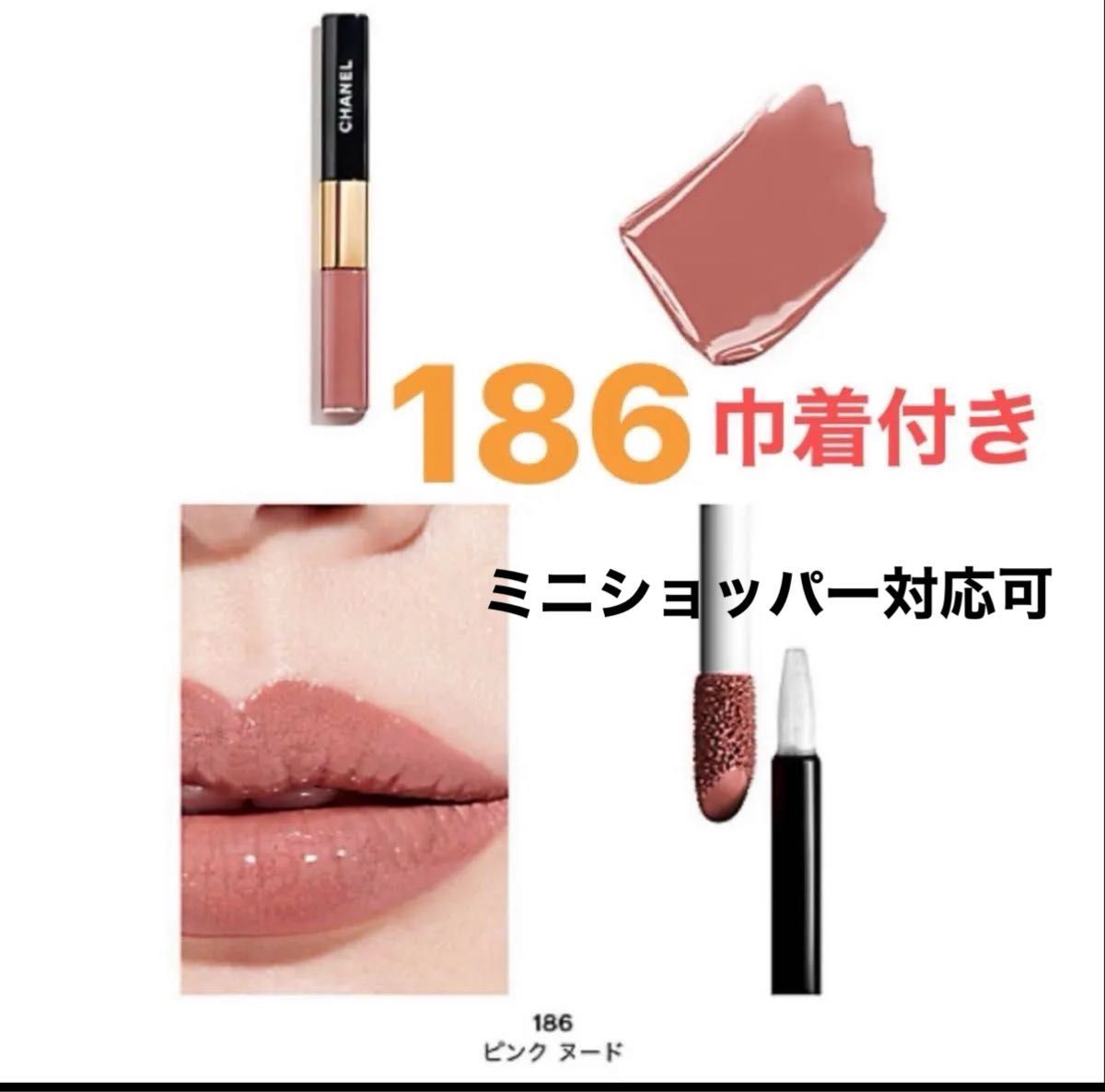シャネル ル ルージュ デュオ ウルトラ トゥニュ 186 ピンクヌード