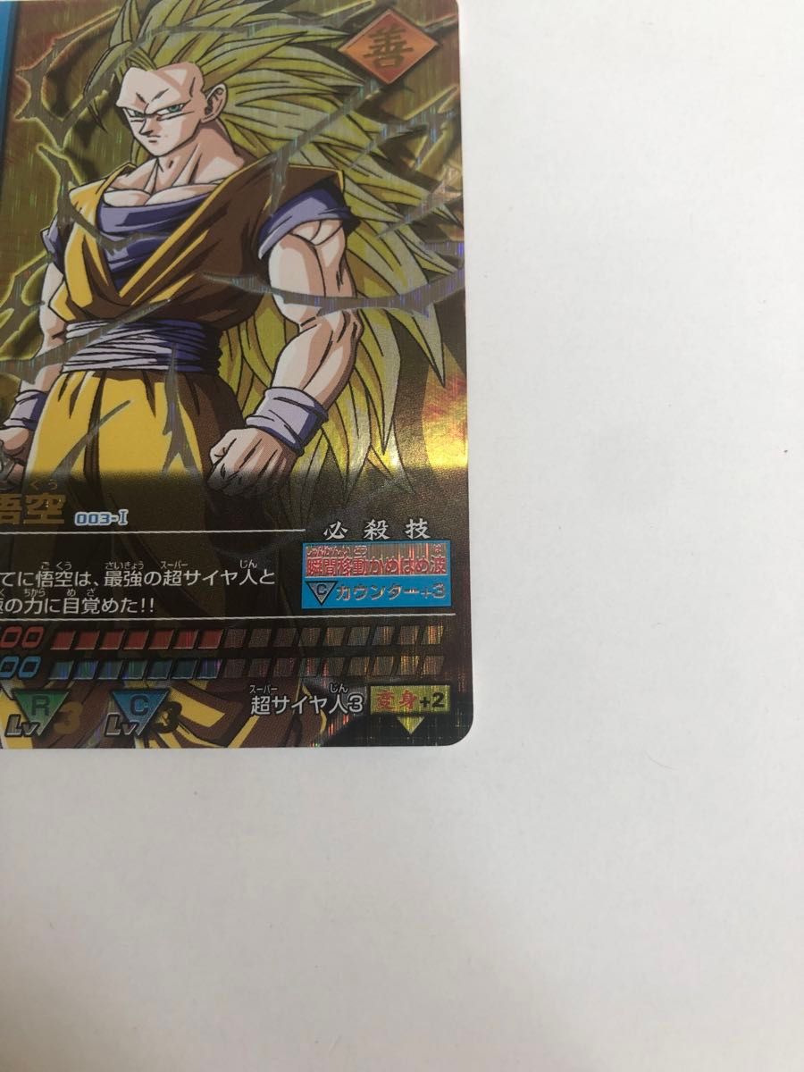 美品ドラゴンボールz dragonball 爆レア 孫悟空3 スーパーサイヤ人3