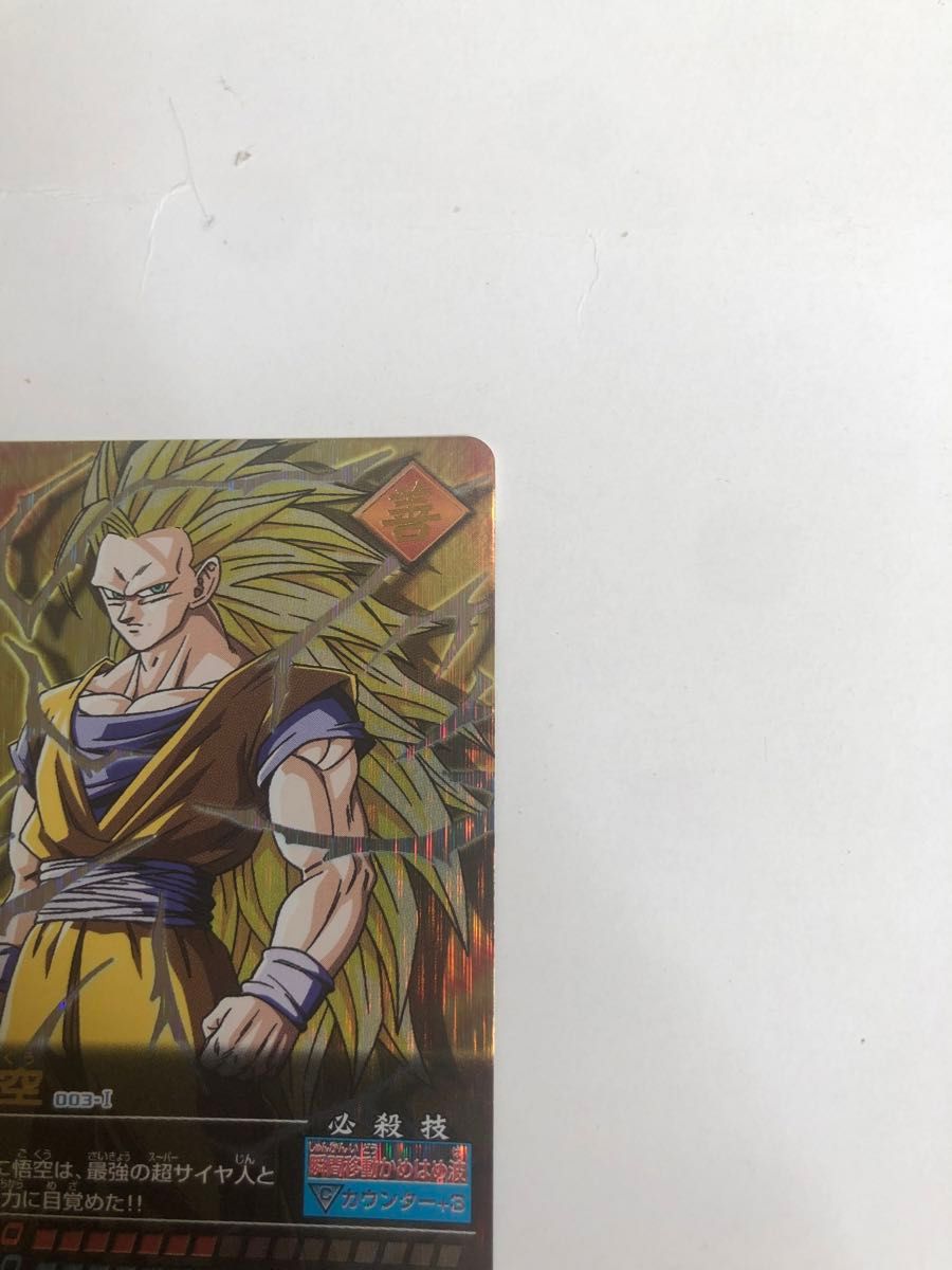 美品ドラゴンボールz dragonball 爆レア 孫悟空3 スーパーサイヤ人3
