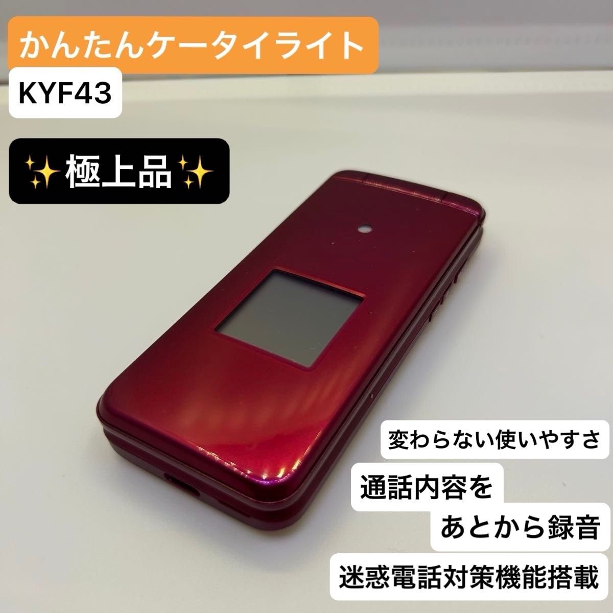 かんたんケータイ ライト KYF43 ワインレッド｜Yahoo!フリマ（旧PayPay