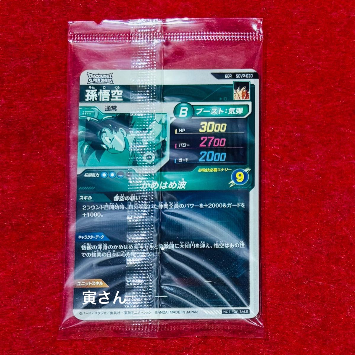 ドラゴンボールスーパーダイバーズ gdr SDVP-020 孫悟空 天使悟空