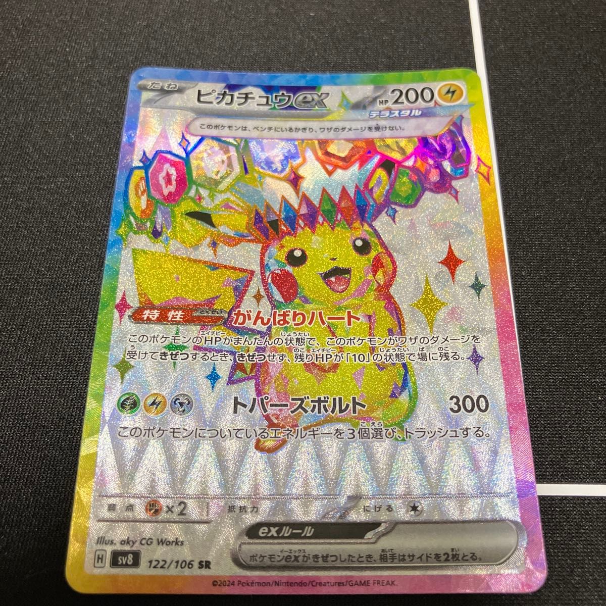 ピカチュウex UR SR 各1枚｜Yahoo!フリマ（旧PayPayフリマ）