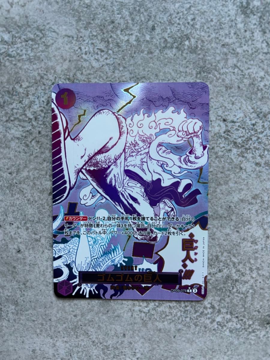 ワンピース カードゲーム ゴムゴムの巨人 PRB-02 Rパラレル｜Yahoo