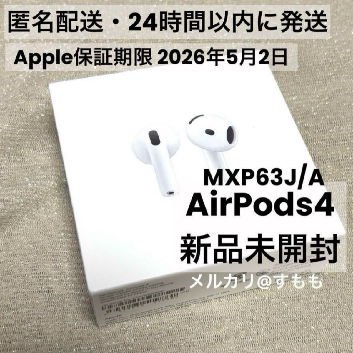 新品未開封 Apple AirPods 4 MXP63J/A 純正品 価格相談不可｜Yahoo