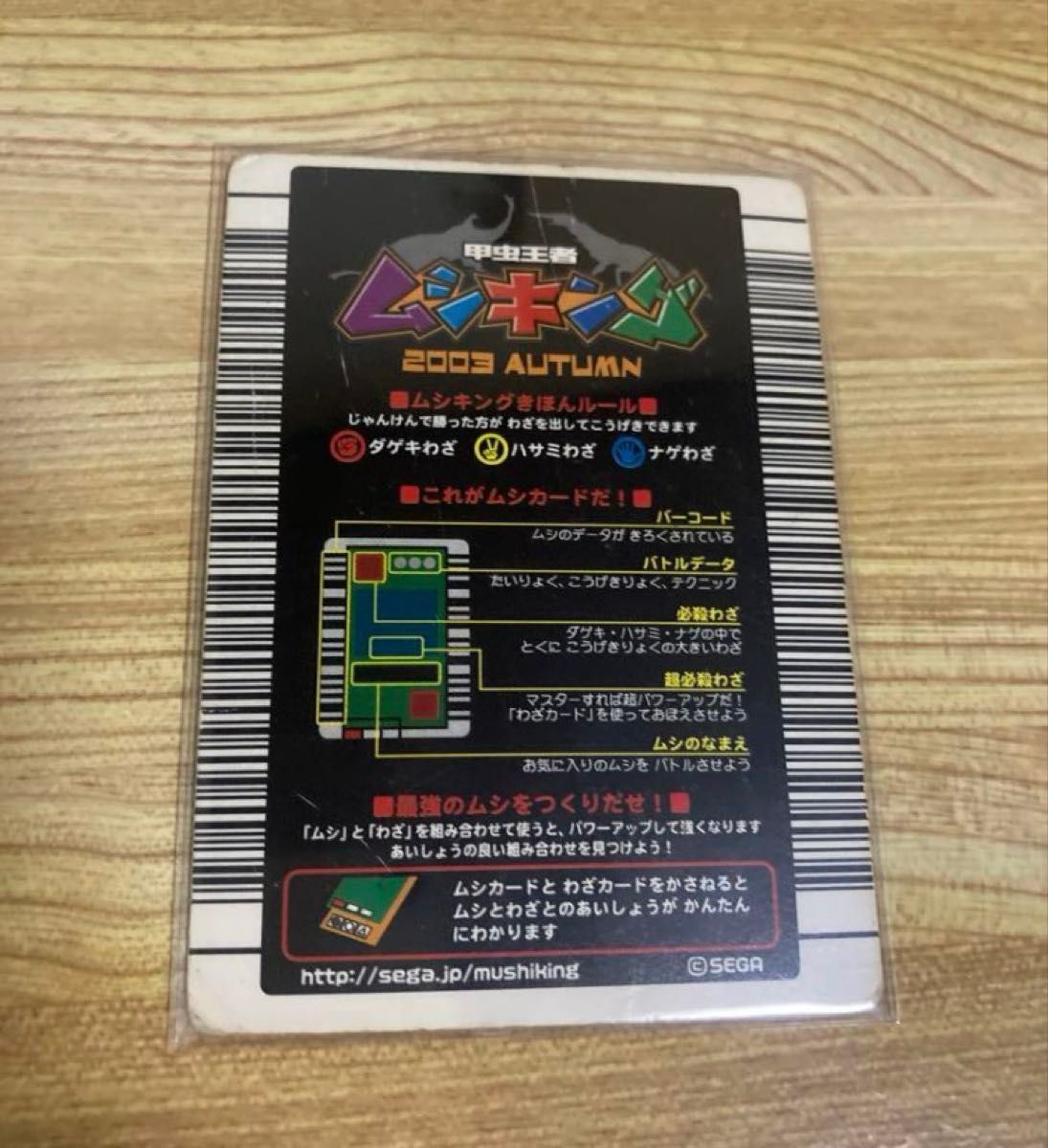 ムシキング ギラファノコギリクワガタ 2003 Autumn バーコードキラ