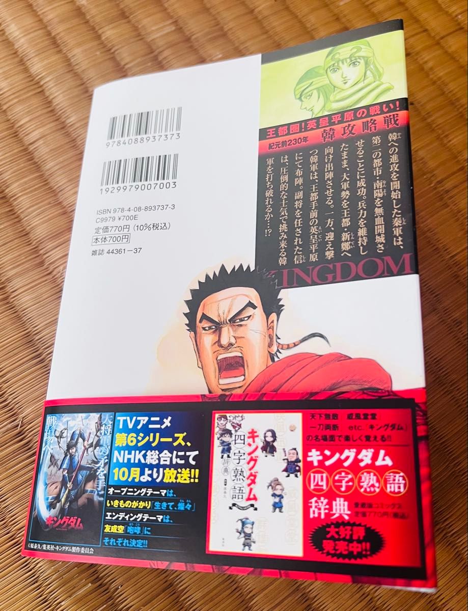 キングダム76巻 原泰久 集英社｜Yahoo!フリマ（旧PayPayフリマ）