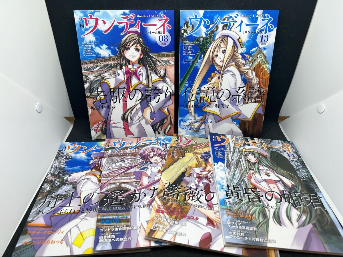 月刊ウンディーネ コンプリート・セレモニーBOX 天野こずえ ARIA